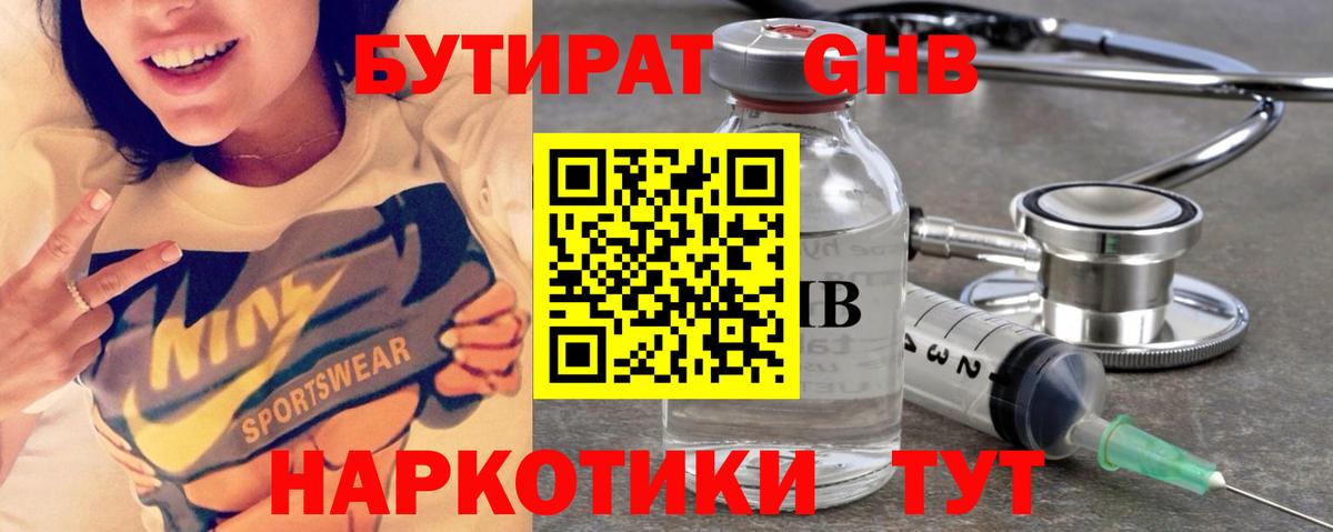 Бутират 99% Мценск