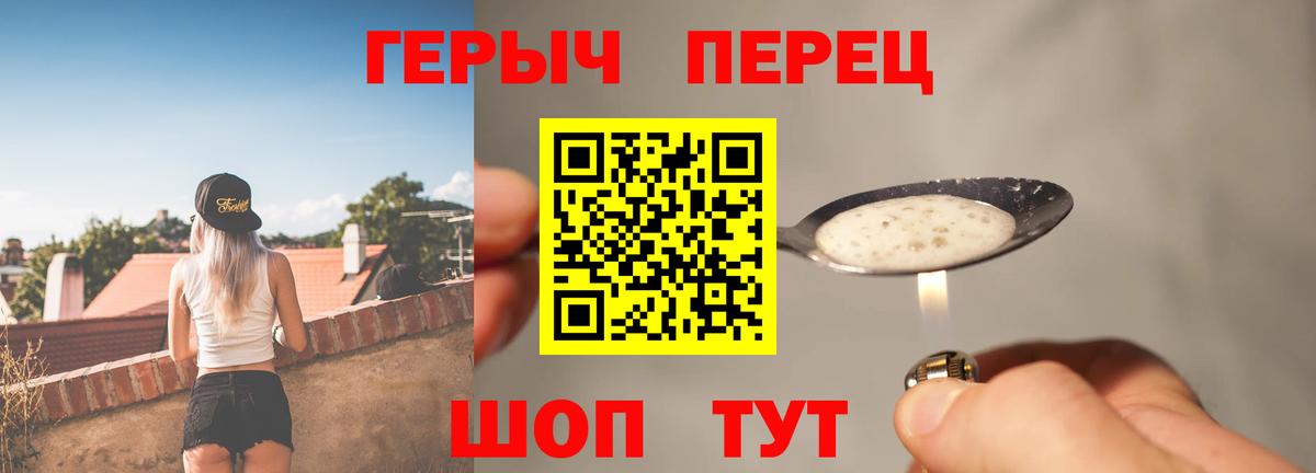 ГЕРОИН герыч Мценск