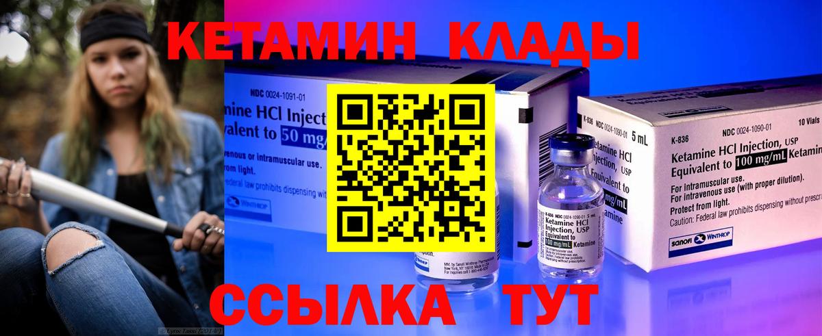 Кетамин VHQ Мценск