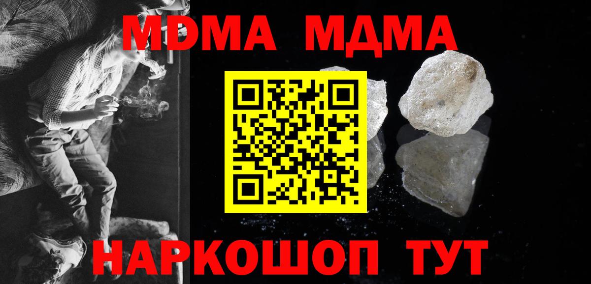 Мценск  МДМА Molly  Вход с VPN  МДМА  MDMA crystal 
