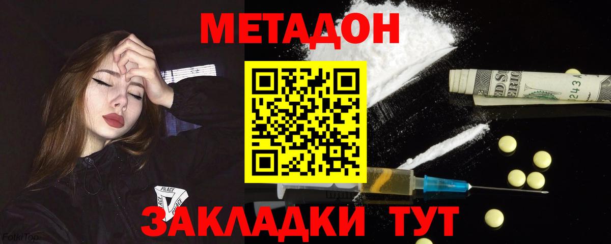 Метадон мёд  Вход с VPN  Мценск  Метадон белоснежный 